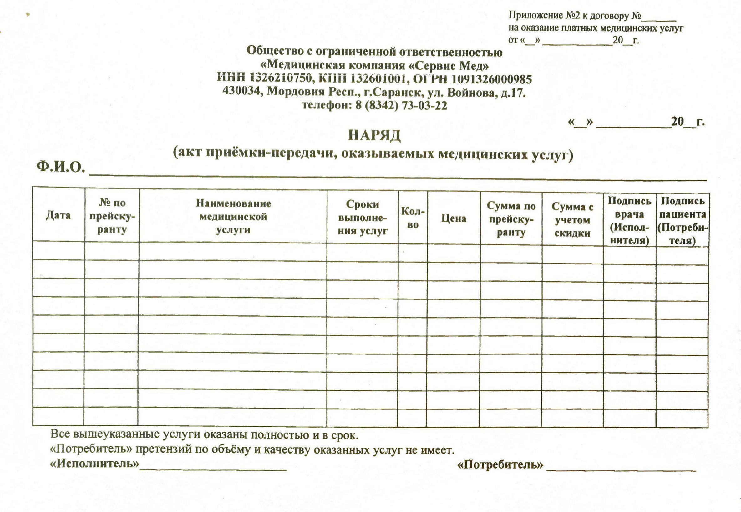 Образец договора на оказание платных медицинских услуг